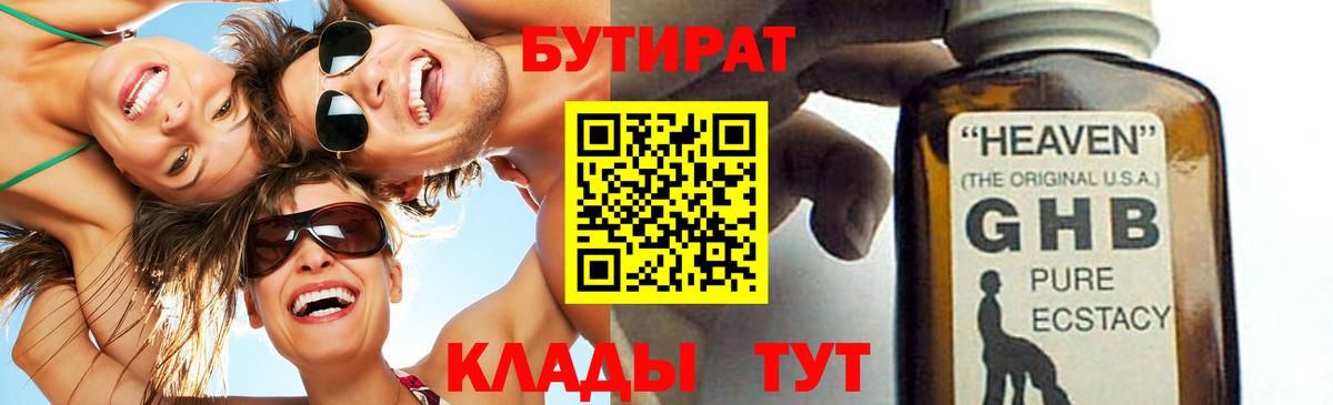 Бутират  БУТИРАТ жидкий экстази  Вход с VPN  Лангепас 