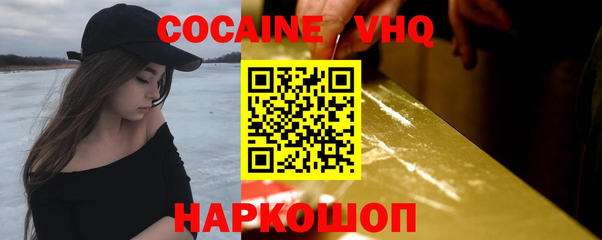 Кокаин Перу  КОКАИН  Вход с VPN  Лангепас  COCAIN FishScale 