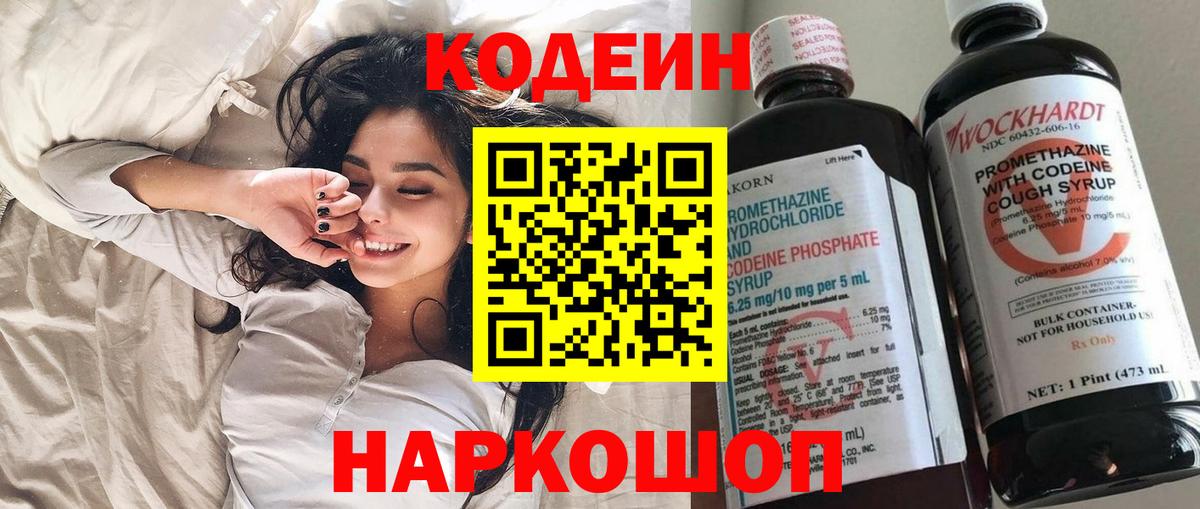 цены наркотик  Кодеин напиток Lean (лин)  Codein напиток Lean (лин)  Вход с VPN  Лангепас 