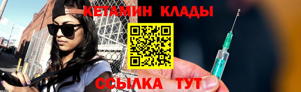 КЕТАМИН VHQ  Вход с VPN  Лангепас 