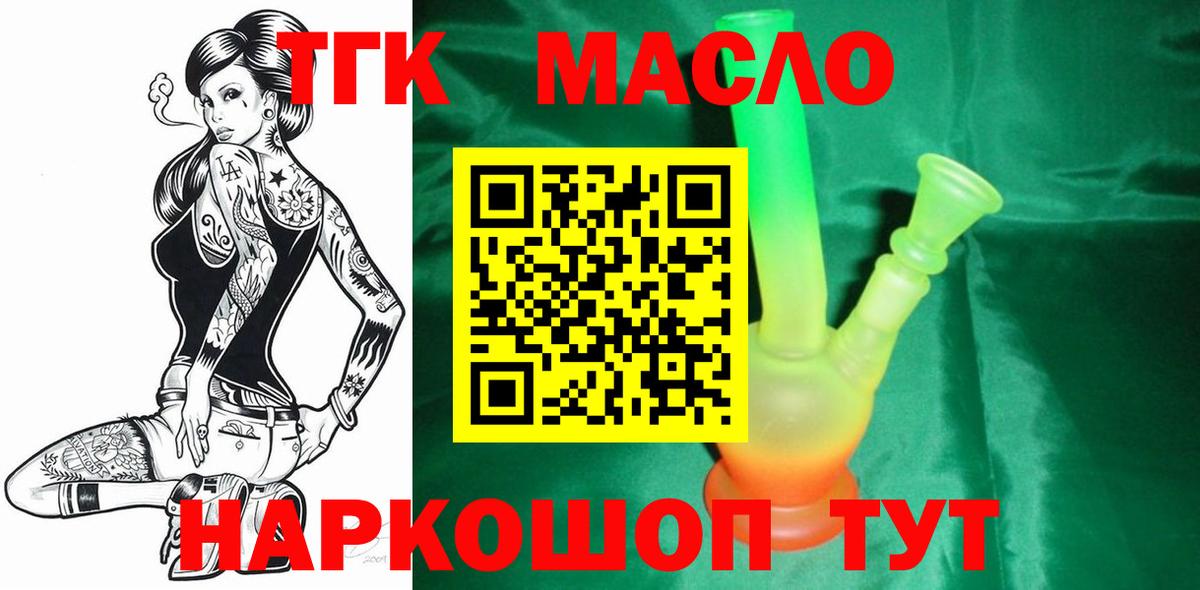 Лангепас  Дистиллят ТГК вейп с тгк  Вход с VPN  Дистиллят ТГК концентрат 