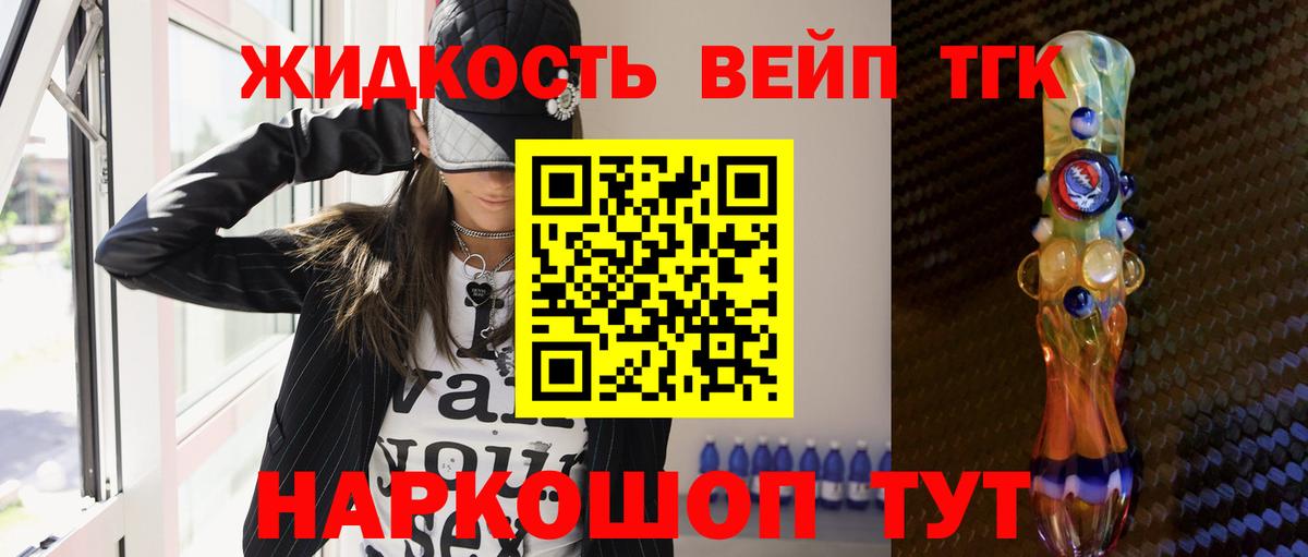 Дистиллят ТГК вейп с тгк Лангепас
